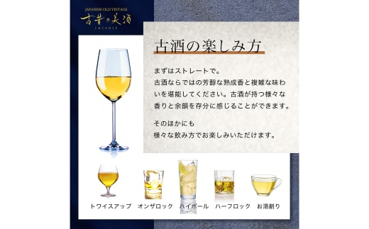 古昔の美酒「古酒３銘柄セットGOLD」 飲み比べ 日本酒 ギフト お酒 飲み比べセット
