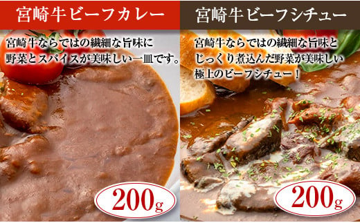 ◆宮崎ご当地カレー＆シチュー食べ比べセット(合計1.27kg)