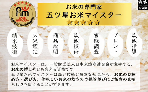 【 定期便 12回 】 銀河のしずく  5kg  精米 遠野産 【 五つ星 お米マイスター 厳選 】【 コメマルシェ 河判 】 