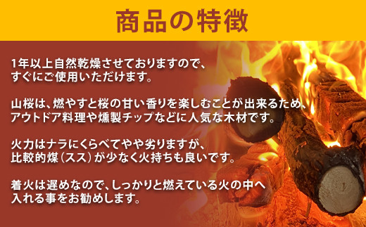 【令和６年10月以降発送】薪ストーブ用乾燥薪（大割） 山桜100％ 約20㎏ 【 ふるさと納税 人気 おすすめ ランキング 薪 薪割り 薪割り台 たき火 焚き火 焚き付け セット 木くず たきぎ 青森県 おいらせ町 送料無料 】 OIS107