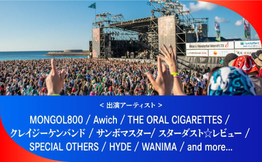 モンパチフェス What a Wonderful World 24 MONGOL800 ga FESTIVAL DAY1 11月2日（土） 1日券 フェスチケット