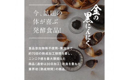 [お肉と一緒に] 熟成 金の黒にんにくペースト 450g (150g×3) 青森県産 福地ホワイト６片 添加物 着色料 不使用 無加水