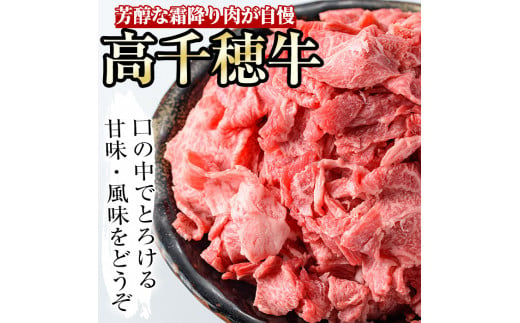 高千穂牛 こま切れ(800g)国産 宮崎県産 宮崎牛 牛肉 炒め物 切り落とし 霜降り A4 和牛 ブランド牛  【MT002】【JAみやざき 高千穂牛ミートセンター】