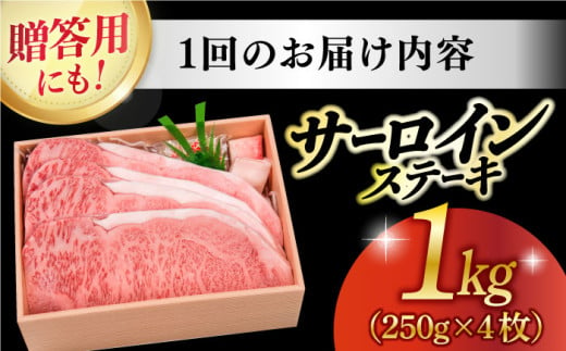 【6回定期便】 長崎和牛 A5ランク 特選 サーロインステーキ 4枚 計1kg 《小値賀町》【株式会社 OGAWA】 [DBJ016] 肉 和牛 黒毛和牛 サーロイン ステーキ A5 贅沢 