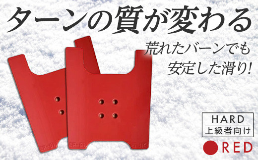 OJK CARVING PLATE HARD RED (レッド) ハード 上級者向け スノーボード 樹脂 カービングプレート 赤 レッド F20E-341