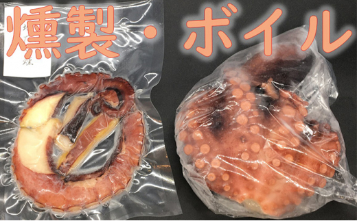 ボイル地だこ500g
地だこ燻製100g