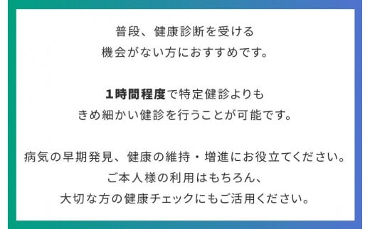 【JAあいち健診センター】定期健診 1名様 チケット