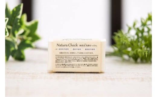 D-43 洗顔せっけん（Natura Check）7点セット