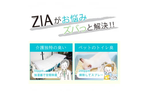 人にも環境にも優しい除菌消臭剤　ZIA series 非電解型 次亜塩素酸水　200ppm　ZIA200スプレー500ml×１個・ZIA200詰替2.5L×１個（1256）