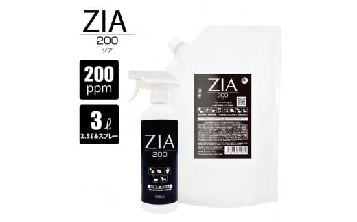 人にも環境にも優しい除菌消臭剤　ZIA series 非電解型 次亜塩素酸水　200ppm　ZIA200スプレー500ml×１個・ZIA200詰替2.5L×１個（1256）