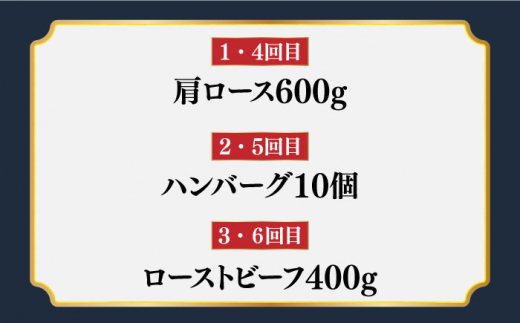 【全6回定期便】 長崎和牛 牛肉 定期便 約5.4kg 《小値賀町》【長崎フードサービス】 [DBL030] 肉 和牛 ハンバーグ すき焼き しゃぶしゃぶ ローストビーフ 贅沢 黒毛和牛