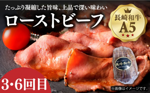 【全6回定期便】 長崎和牛 牛肉 定期便 約5.4kg 《小値賀町》【長崎フードサービス】 [DBL030] 肉 和牛 ハンバーグ すき焼き しゃぶしゃぶ ローストビーフ 贅沢 黒毛和牛