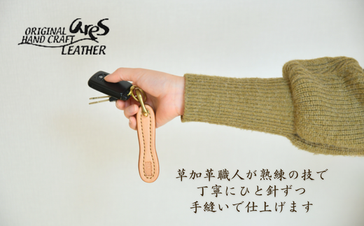 【手縫い】レザーキーホルダー  大 ｜埼玉県 草加市 ハンドメイド 手縫い 革職人 レザー キーホルダー ナチュラル ブラック おしゃれ 特別 革 革製品 牛革 レザー アクセサリー レザーキーホルダー キーホルダー 洗練 革 持ちやすい 見つけやすい 鞄 無くさない