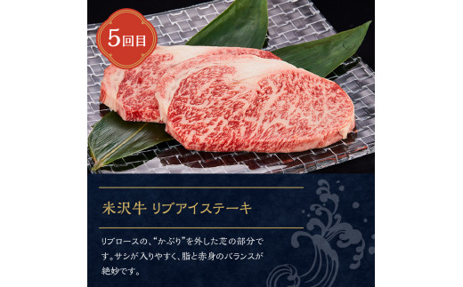 【明治27年創業 老舗米沢牛専門店】牛肉 米沢牛 6ヶ月定期便 《冷蔵》 ステーキ すき焼き しゃぶしゃぶ 味噌粕漬 和牛 日本三大和牛 ブランド牛 米沢牛ブランド 国産 国産牛 人気 登起波 お取り寄せ グルメ 贈答 ギフト 贈り物 逸品 送料無料 山形県 米沢市