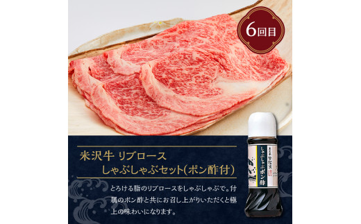 【明治27年創業 老舗米沢牛専門店】牛肉 米沢牛 6ヶ月定期便 《冷蔵》 ステーキ すき焼き しゃぶしゃぶ 味噌粕漬 和牛 日本三大和牛 ブランド牛 米沢牛ブランド 国産 国産牛 人気 登起波 お取り寄せ グルメ 贈答 ギフト 贈り物 逸品 送料無料 山形県 米沢市