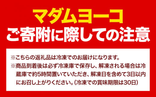 お菓子 マダムヨーコ 60g × 10個 株式会社フラワー《30日以内に出荷予定(土日祝除く)》大阪府 羽曳野市 お菓子 スイーツ おやつ スフレ 冷蔵 冷凍【配送不可地域あり】