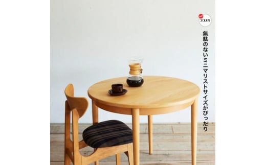 Karl Dining Round 84 Table ミディアムブラウン色＜SWOF＞【1471391】