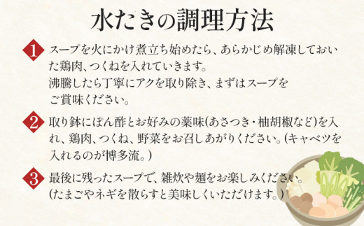 博多華味鳥 水たきセット（柚胡椒付き） 水たき 水炊き 柚胡椒 柚子胡椒 セット 博多華味鳥