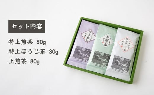 楠森堂 実生在来茶3種 (特上煎茶80g)・(特上ほうじ茶30g)・(上煎茶80g) セット