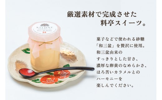 料亭スウィーツ 和三盆ぷりん ギフトBOX （6個入りセット） 味にこだわる老舗料亭が手掛けるスイーツ 和風スイーツ プリン デザート デザートボックス スイーツボックス 可愛い お菓子 おしゃれ 人気 贈答にも 加茂市 日本料理きふね