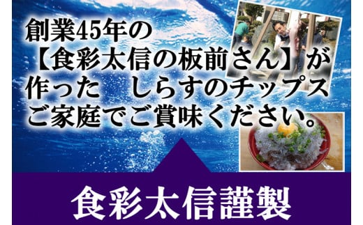 大津港産しらす100％業界初のしらすおつまみ【しらすひとすじ】3袋セット(AA103)