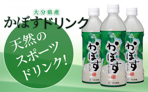 かぼすドリンク 500ml×24本 かぼすジュース カボスドリンク 飲料 スポーツドリンク 大分県産 九州産 津久見市 国産