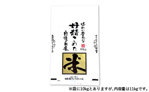 青森県中泊町産 ブレンド米（精米） 11kg 【長幸】 白米 米 お米 おこめ コメ 中泊町 青森 F6N-149