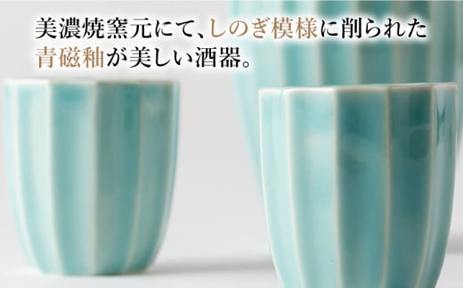 【美濃焼】Sinogi 青磁 徳利・おちょこ3点 酒器セット【株式会社サンエー】食器 片口 お猪口 [MDP015]