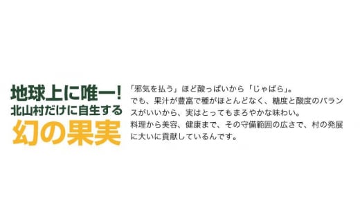 V7165_北山村のじゃばら果汁飴 150g×5袋セット 邪払 ジャバラ じゃばら 飴 あめ じゃばら飴 北山村／紀伊国屋文左衛門本舗