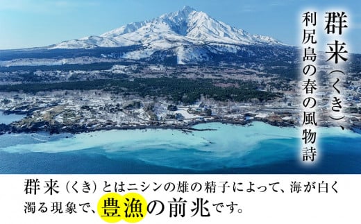 北海道 利尻島産 糠塩ニシン＆真ほっけスティックたっぷりセット＜利尻漁業協同組合＞