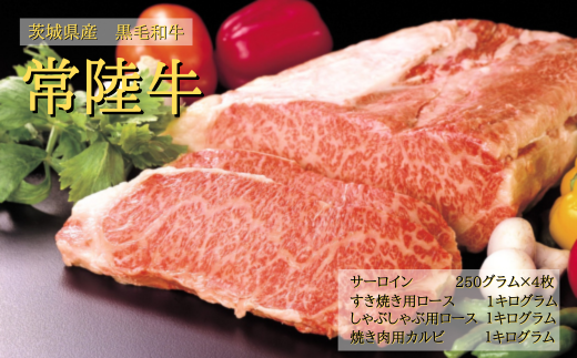 【着日指定可】常陸牛セットA | 茨城県 常陸太田市 肉 お肉 セット黒毛 和牛 高級 サーロイン ロース カルビ ステーキ すき焼き すきやき スキヤキ しゃぶしゃぶ 焼き肉 焼肉 たっぷり ボリューム 美味しい おいしい やわらかい 旨味 香り 肉料理 お取り寄せ ギフト プレゼント お祝い