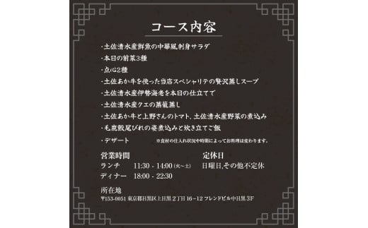 【中目黒 中国料理】中国菜灯菜 身体に優しい中国料理「土佐清水贅沢コースフカヒレ姿煮付きコース」お食事券1名様 食事 食事券 中目黒 グルメ券 利用券 チケット フルコース ディナー【R01245】