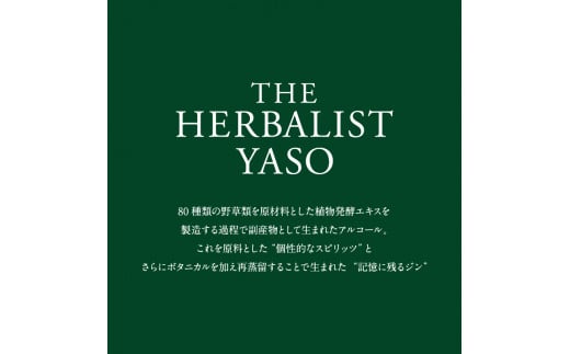 【80種類の野草を使用！】 THE HERBALIST YASO COLA・TONIC・GINGER各100ml 3本 セット  ふるさと納税 新潟 新潟県産 にいがた 上越 上越産