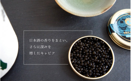 盃 Sakazuki Caviar：池月酒造 純米吟醸 縁の舞50使用