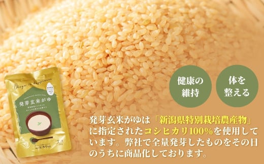 発芽玄米がゆ レトルトパック 200g×24パック 防災 防災グッズ 備蓄 家庭備蓄 非常食 防災食 災害対策 ローリングストック お粥 レトルト ダイエット 新潟県 五泉市 株式会社ヒカリ食品