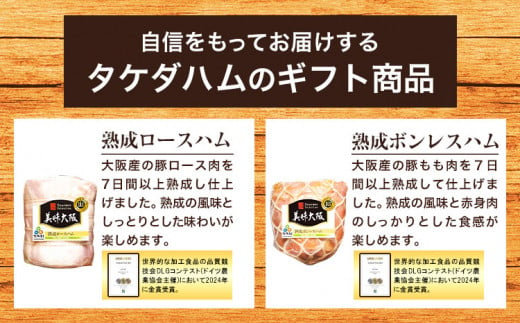 美味大阪 ハム5点セット タケダハム (株)《30日以内に出荷予定(土日祝除く)》大阪府 羽曳野市 送料無料 ロースハム ボンレスハム ベーコン ペッパーポーク 焼豚