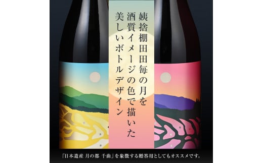 信州千曲の地酒 「棚田」純米吟醸酒セット お酒 日本酒 長野銘醸 信州 千曲 地酒 純米吟醸