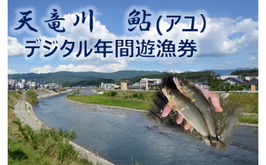 ぜひダイナミックな天竜川本流アユの引きを味わってみてください。