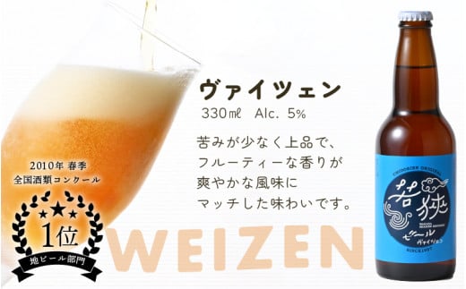 若狭ビール 330ml 6本セット 【お酒 母の日 父の日 敬老の日 お中元 お歳暮 誕生日 クラフトビール 生ビール 飲み比べ ギフト 贈り物 プレゼント】[m08-a028]