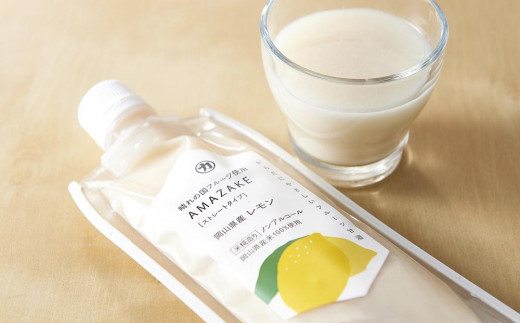 晴れの国フルーツ甘酒　AMAZAKE　岡山県産レモン　180g×5個