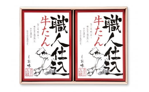 仙台名物 味の牛たん喜助 職人仕込牛たん詰合せ しお味130g×2 (牛タン 牛たん  厚切り 塩 肉 老舗 専門店 きすけ) [0099]