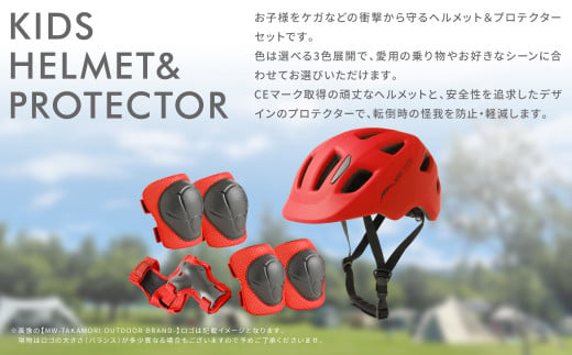 【MW-TAKAMORI OUTDOOR BRAND-】KIDSヘルメット ＆ プロテクター セット フリーサイズ