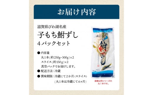 C26 鮒寿し子持ち2個、スライス2個 村井水産有限会社