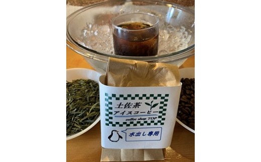 珈琲店の土佐茶コーヒー（アイス用水出しパック）×計６個 緑茶の味わい 水だしパック コーヒー カフェ 緑茶 すっきり 珈琲 抹茶 香り リラックス おすすめ 美味しい 送料無料 高知県【R00235】