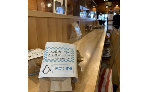 珈琲店の土佐茶コーヒー（アイス用水出しパック）×計６個 緑茶の味わい 水だしパック コーヒー カフェ 緑茶 すっきり 珈琲 抹茶 香り リラックス おすすめ 美味しい 送料無料 高知県【R00235】