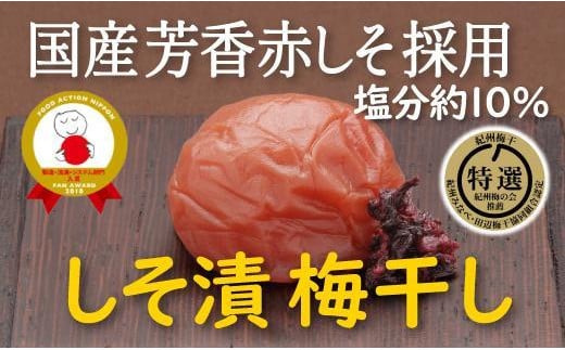 特選A級 紀州南高梅 しそ漬800g 千年の知恵 梅干し ブランド梅 和歌山県産 A-226