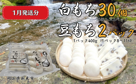 白もち（1パック10個入：500g）×3パックと、豆もち （400g：8～11切）×2パックをお届けします