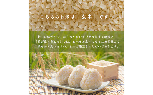 無農薬 ・ 化学肥料不使用 コシヒカリ(玄米)  2kg（10月中旬以降の発送）   ｜ 有機農産物認証推進協会認定 玄米 お米 米 こしひかり 無農薬 美祢市 山口県 秋芳 カルスト台地 湧き水 ミネラル 結び家 くらとも