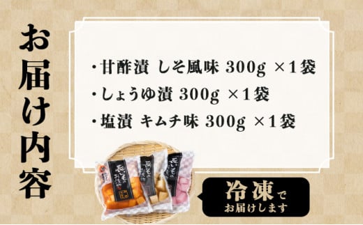 JAゆうき青森 謹製長いものお漬物3種セット（300g×各1袋）【国産 長芋 山芋 野菜 漬物 つけもの 詰め合わせ セット お弁当 おかず おつまみ ご飯のお供 食べ比べ 贈り物 ギフト 青森県 七戸町 送料無料】【02402-0303】