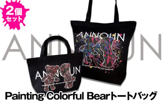 No.065 ［ANNOUN］Painting Bear トートバッグ2個セット